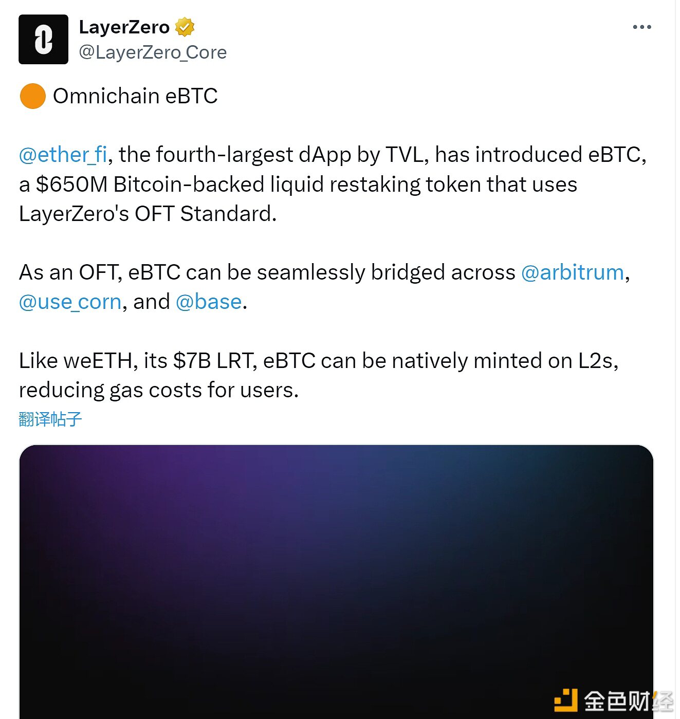 ether.fi通过LayerZero启用eBTC跨链