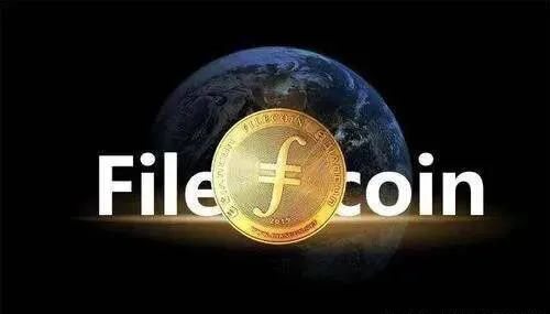 Filecoin生态落地的生态优势