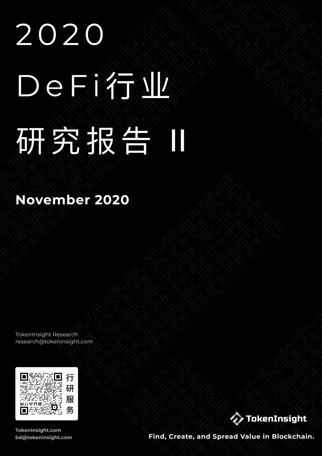 2020 DeFi行业研究报告：借贷、预言机与行业未来展望