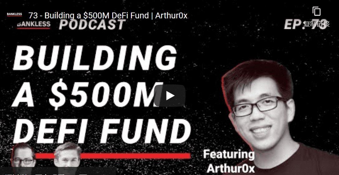 Arthur0x Cheong：如何建立一个 5 亿美元的 DeFi 基金