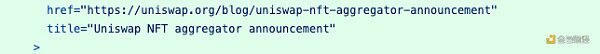 Uniswap NFT市场上线倒计时 其Github透露出这些细节