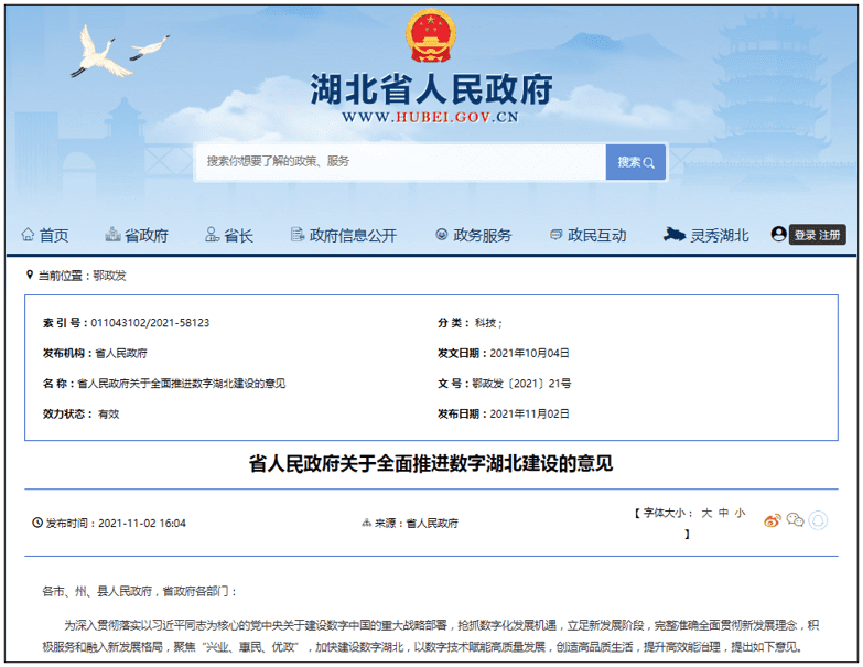 湖北：积极争取在武汉等地开展数字人民币应用试点