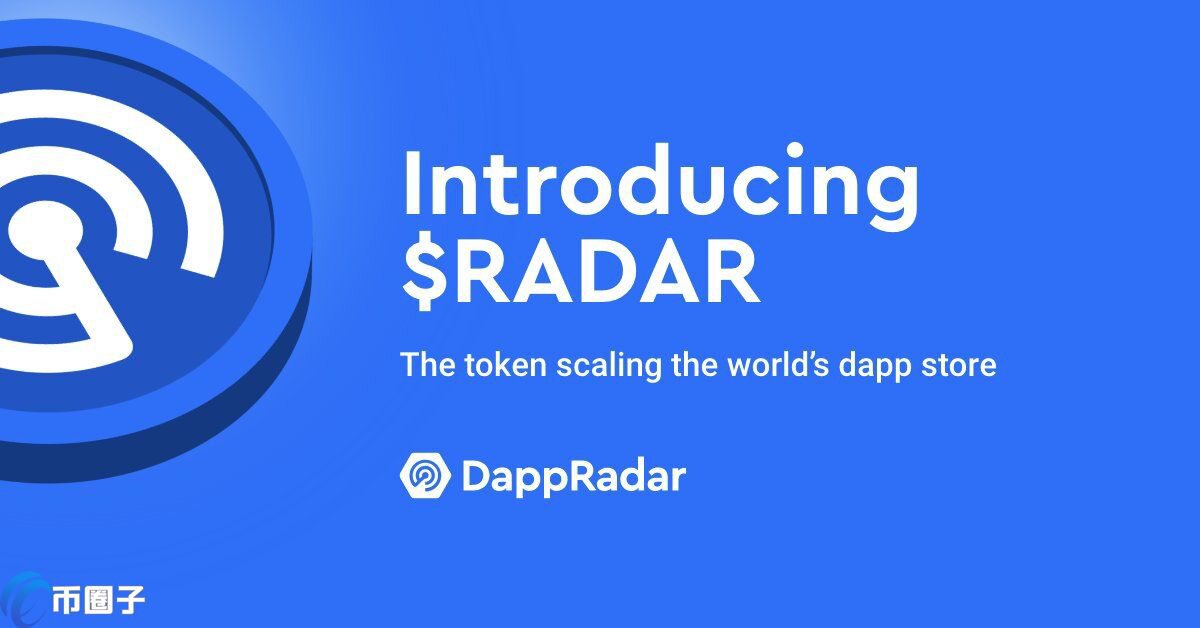 DappRadar宣布十二月发币！RADAR币无预售 仅计划空投发行