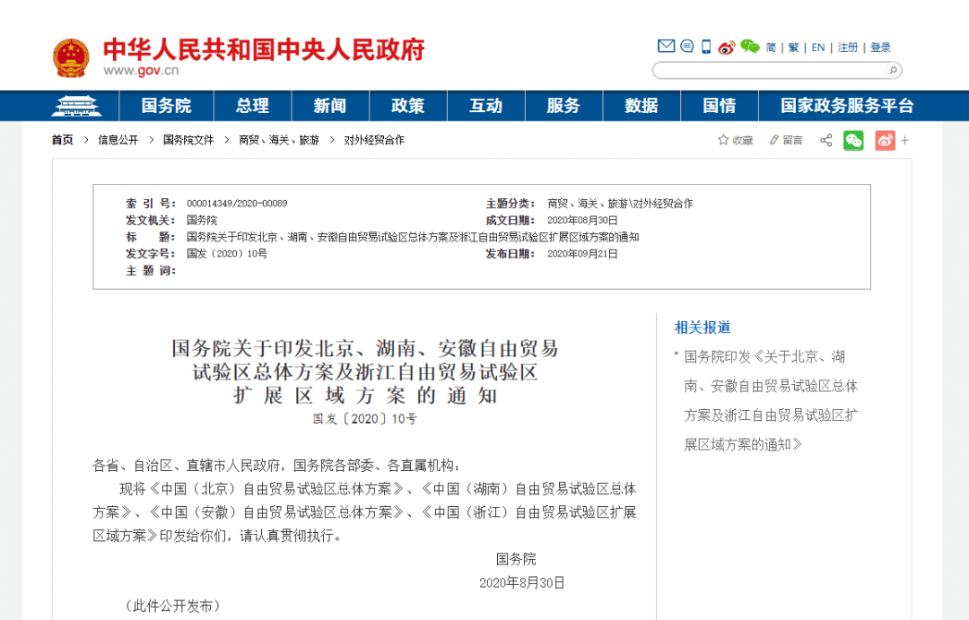 国务院印发京湘徽浙四地自由贸易试验区方案，均提到区块链技术