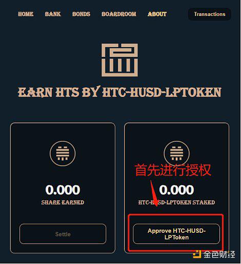 HTC.cash：火币生态链首个锚定HT的算法稳定币玩法