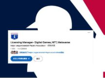 美国职棒大联盟征求元宇宙及NFT相关经理 年薪最高14万美金