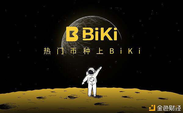 BiKi平台2020第四季度回购销毁4100万枚平台币BIKI