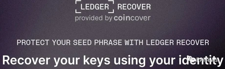 为何硬件钱包Ledger推出Ledger Recover服务让Web3社区群起攻之？