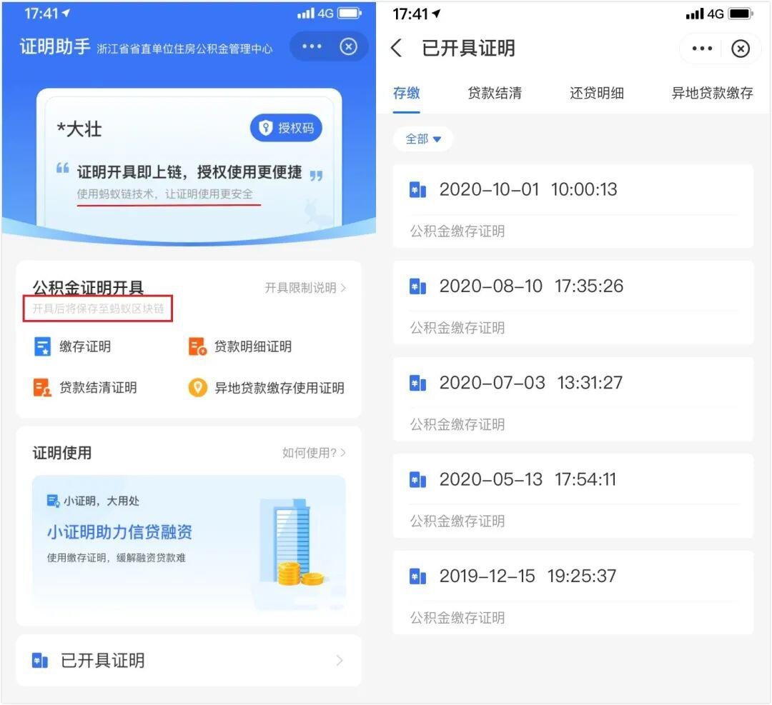 浙江推出区块链公积金证明码，提升办事效率