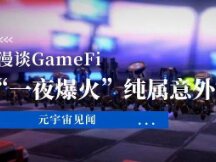 GameFi Talk - Is "Night Burst" just a crash?