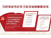 2020区块链新动态 | 核心技术自主创新的重要突破口