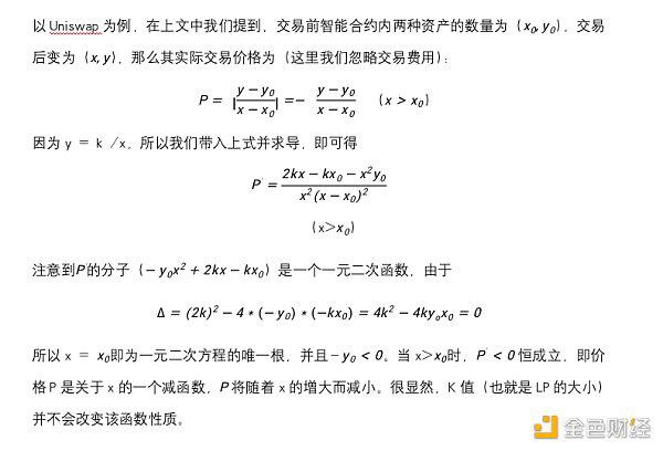 一文读懂金融市场交易范式变革：自动做市商制度AMM