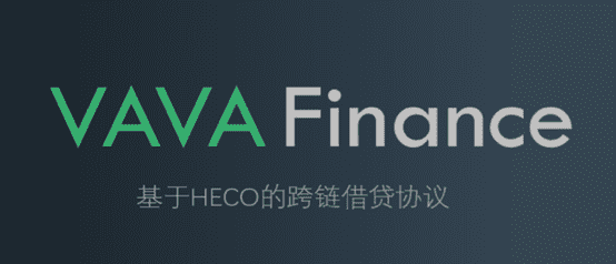 HECO上的第一个闪电贷平台：VAVA