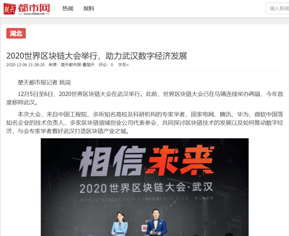 武汉市政府官网转载，长江日报、武汉电视台重磅报道，这场区块链大会厉害了！