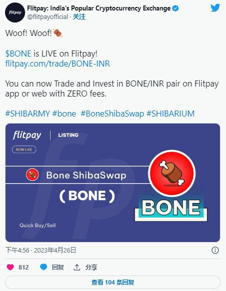 Shiba Inu (SHIB)：BONE 现已在这个受欢迎的加密货币交易所上市