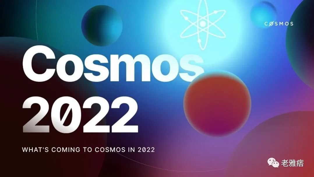 模块化区块链：Cosmos的崛起之路