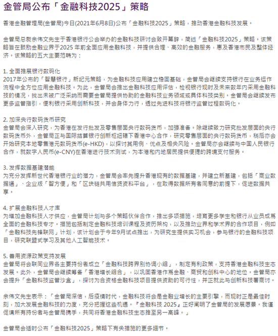 香港金管局：继续与人行进行数字人民币测试，将研究e-HKD