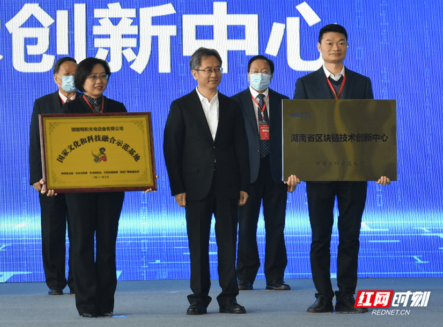 湖南省首家区块链技术创新中心揭牌