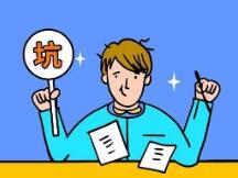 购买矿机有哪些坑？散户矿工购买矿机要付出怎样的代价？