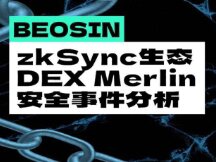 刚公募结束就被盗？zkSync生态DEX Merlin安全事件分析