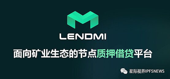 LendMi为Filecoin生态插上DeFi的翅膀