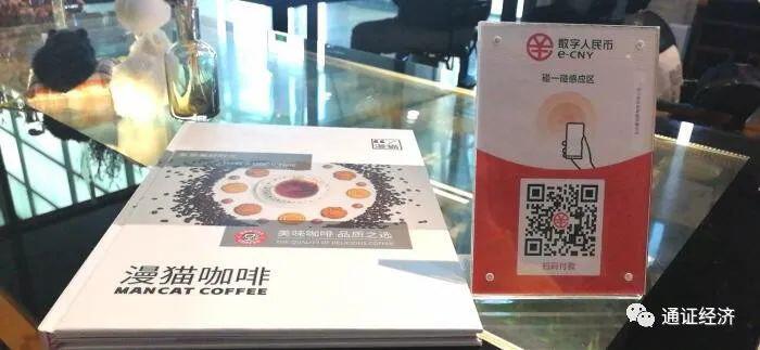 北京数字人民币最新进展！一家咖啡店参与测试