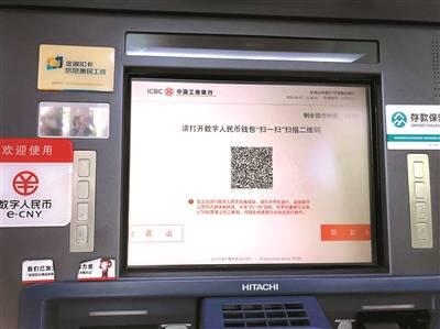 ATM机数字人民币如何兑现金？