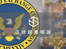 美SEC不透明管制掀起加密业反抗风暴