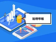 萨尔瓦多将建造全球首座“比特币城”，为何它选择“all in”比特币？