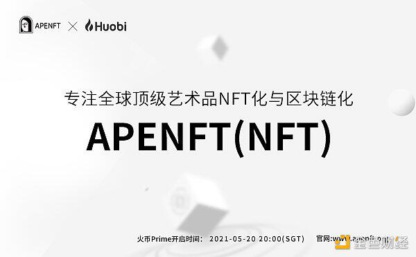 专访APENFT基金会主席Steve Liu：与同质化代币相比 NFT有着天然的出圈优势