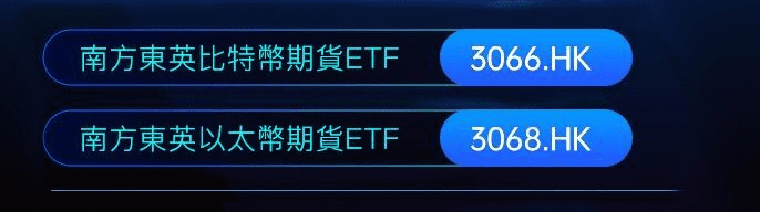 香港首发比特币、以太坊ETF重磅上市