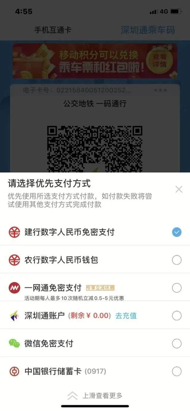 农行、建行在深圳启动公交地铁数字人民币试点应用