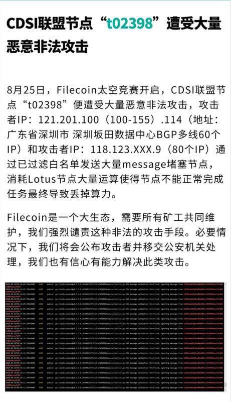 深度解析 Filecoin 水浒传之棒打洪教头，谁在DDOS攻击？