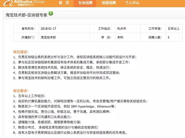 淘宝也盯上区块链了：正找招聘专家 (2)