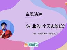 印比特INBTC朱砝：矿业的3个历史阶段