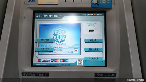 ATM机上如何数字人民币存取现金？多地已支持