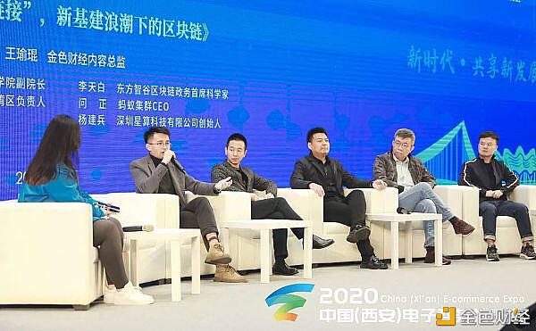2020电子商务博览会暨首届西安区块链产业发展论坛圆满成功