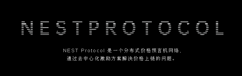 寻找未来DeFi突围者，NEST能否成为预言机“扛把子”？